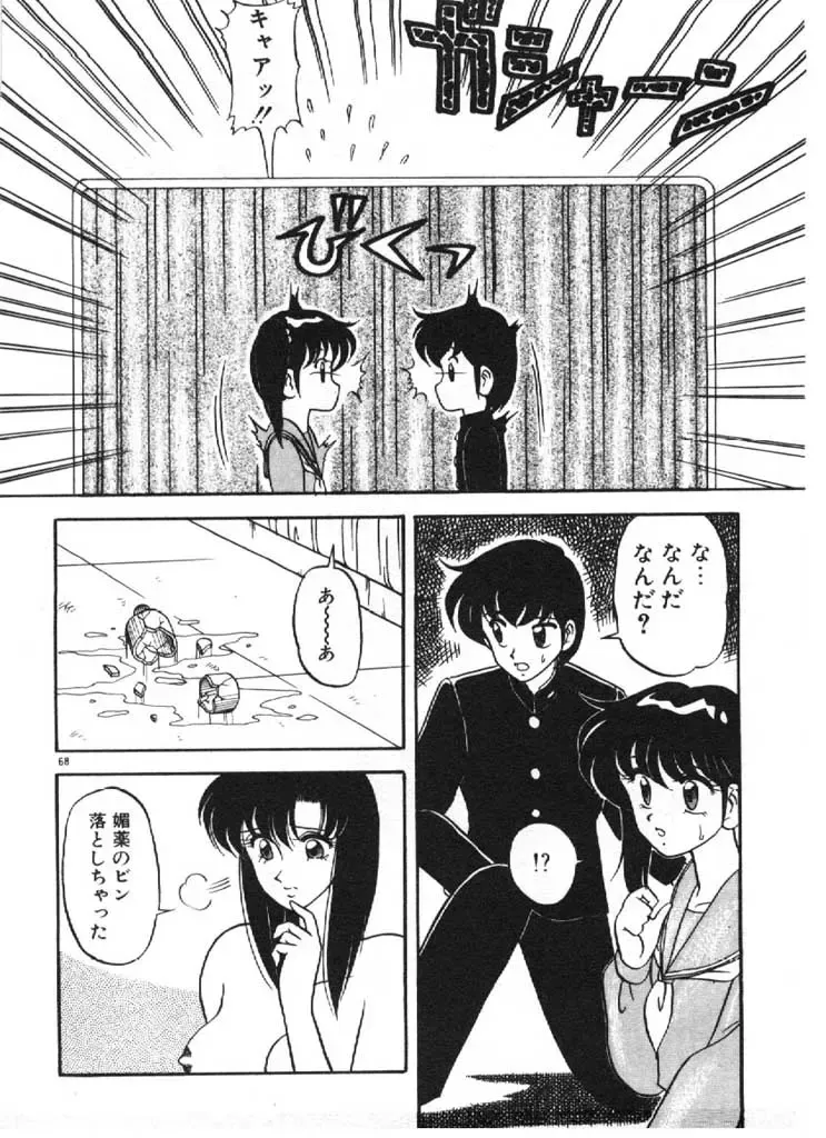 [Ogami Wolf] Ai no Love Love Bakudan! Fhentai - Page 68