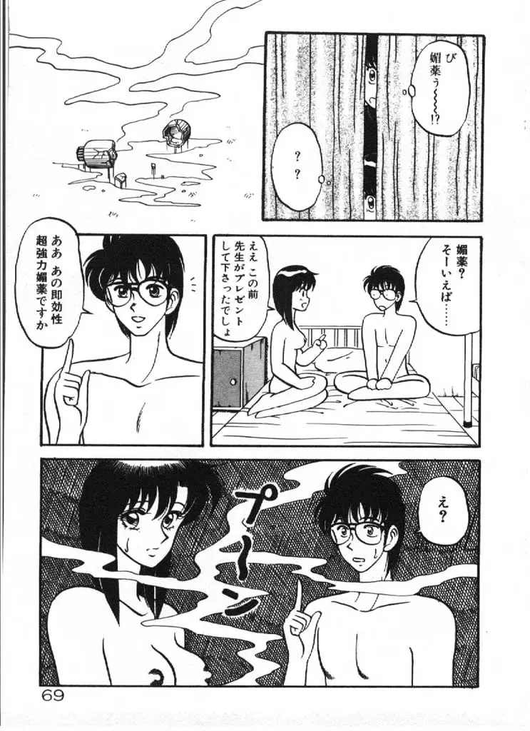 [Ogami Wolf] Ai no Love Love Bakudan! Fhentai - Page 69