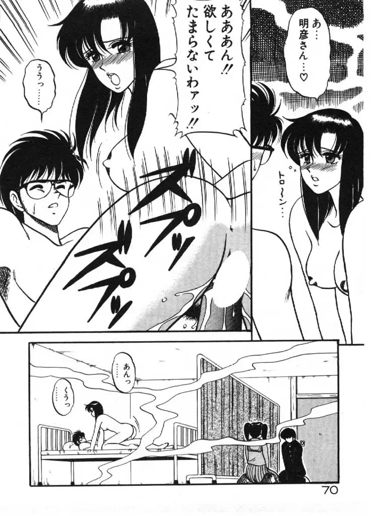 [Ogami Wolf] Ai no Love Love Bakudan! Fhentai - Page 70