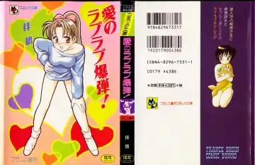 Read [Ogami Wolf] Ai no Love Love Bakudan! - Fhentai