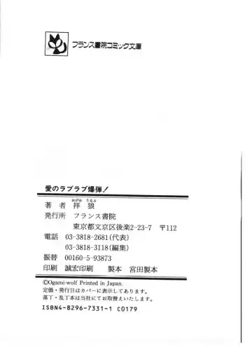 [Ogami Wolf] Ai no Love Love Bakudan! Fhentai - Page 179