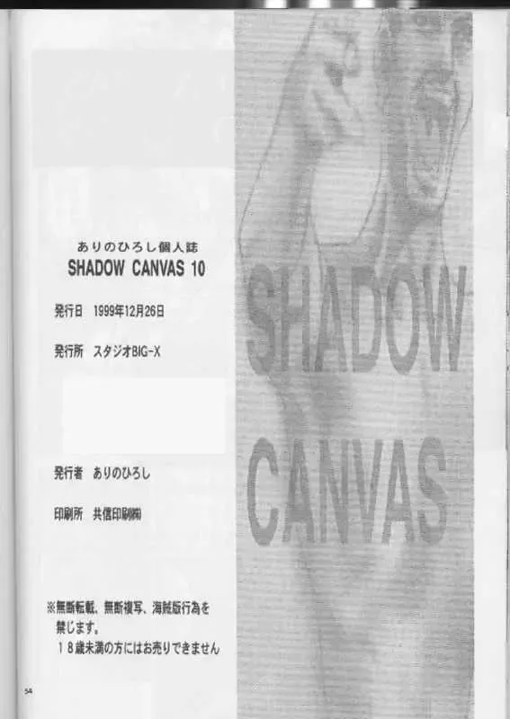 [Arino Hiroshi] SHADOW CANVAS 10 Fhentai - Page 53