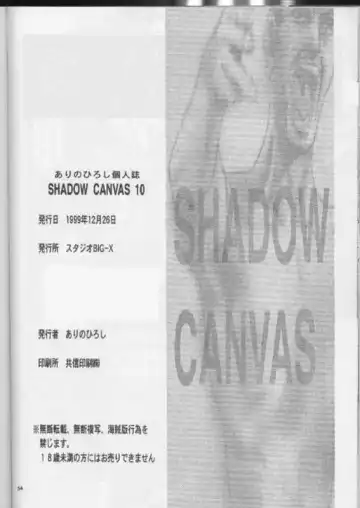 [Arino Hiroshi] SHADOW CANVAS 10 Fhentai - Page 53