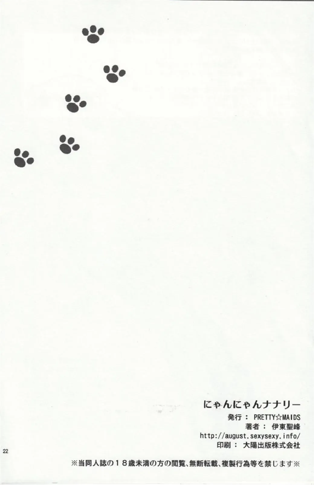 [Itou Hiromine] Nyan Nyan Nunnally Fhentai - Page 21