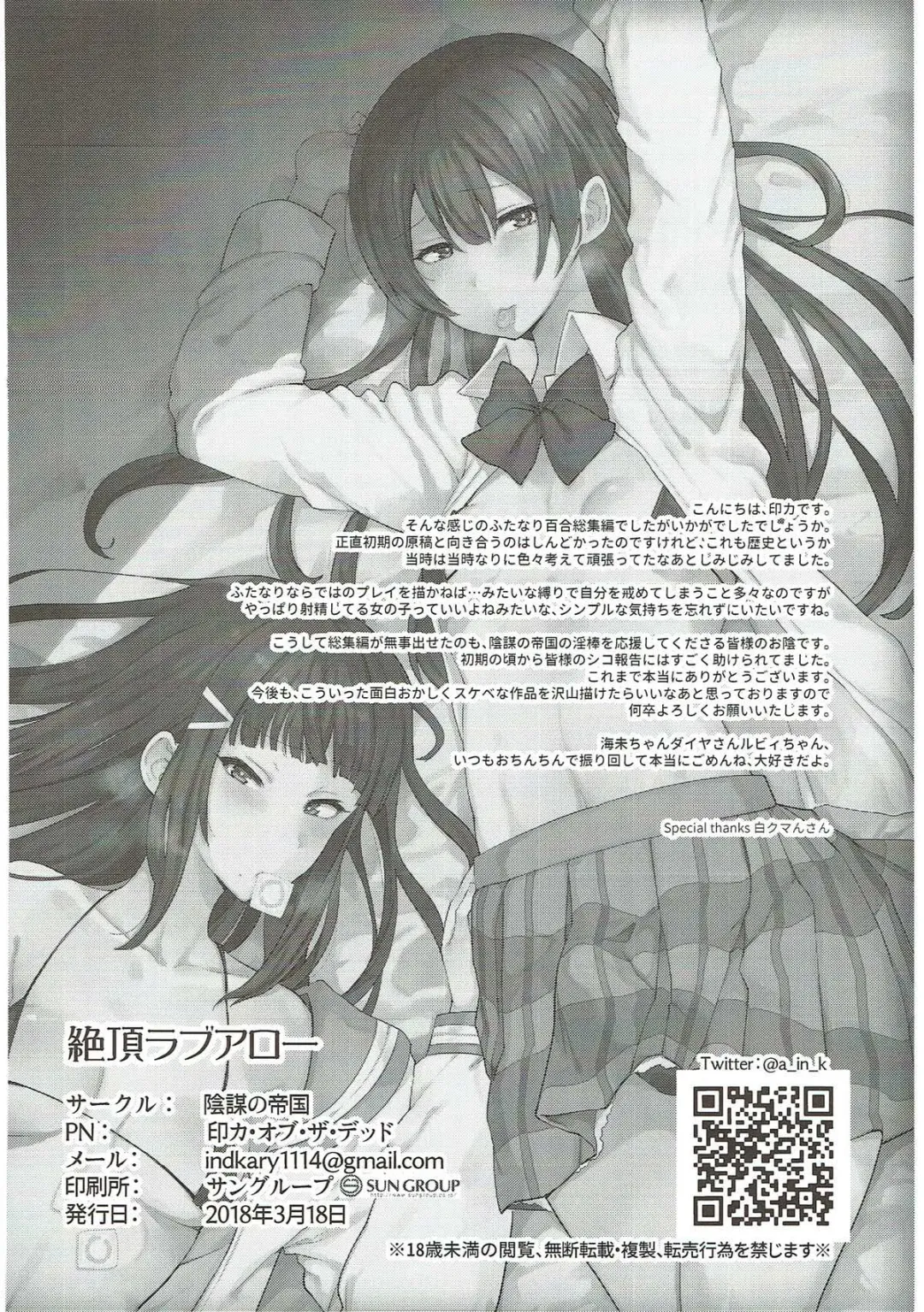 [Indo Curry] Zetchou Love Arrow Fhentai - Page 157