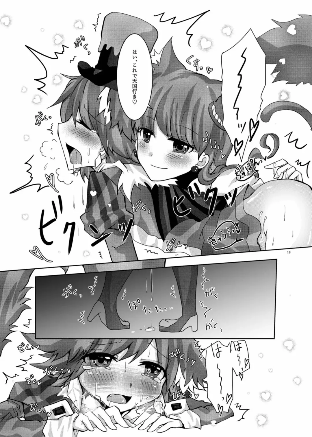 [Suu] Amakute Nigakute Torokeru You na Fhentai - Page 15