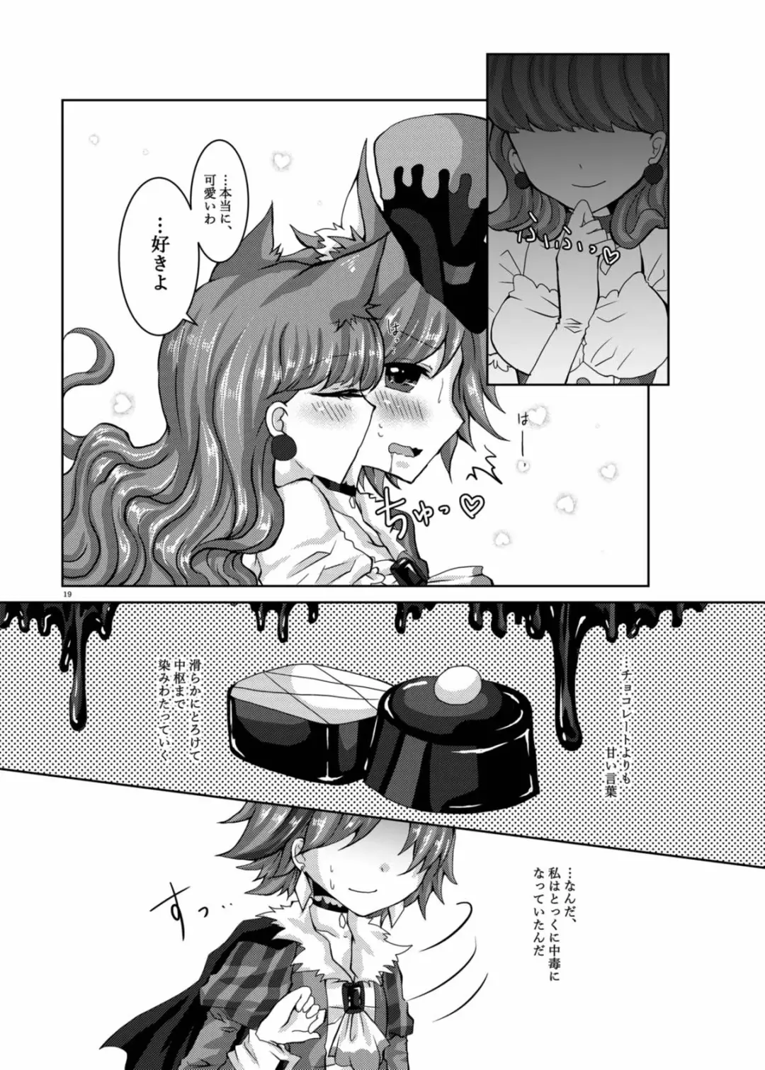 [Suu] Amakute Nigakute Torokeru You na Fhentai - Page 16