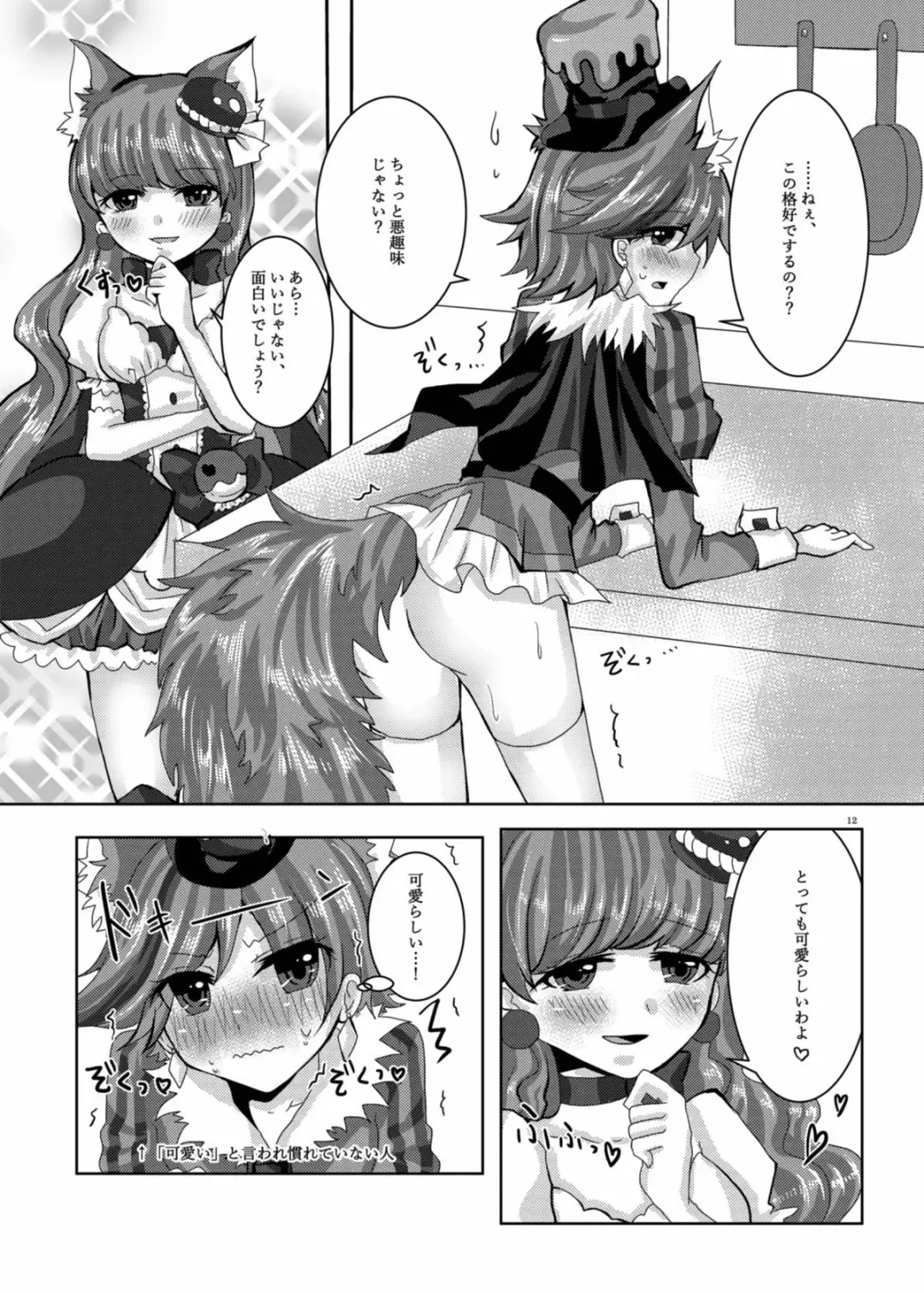 [Suu] Amakute Nigakute Torokeru You na Fhentai - Page 9