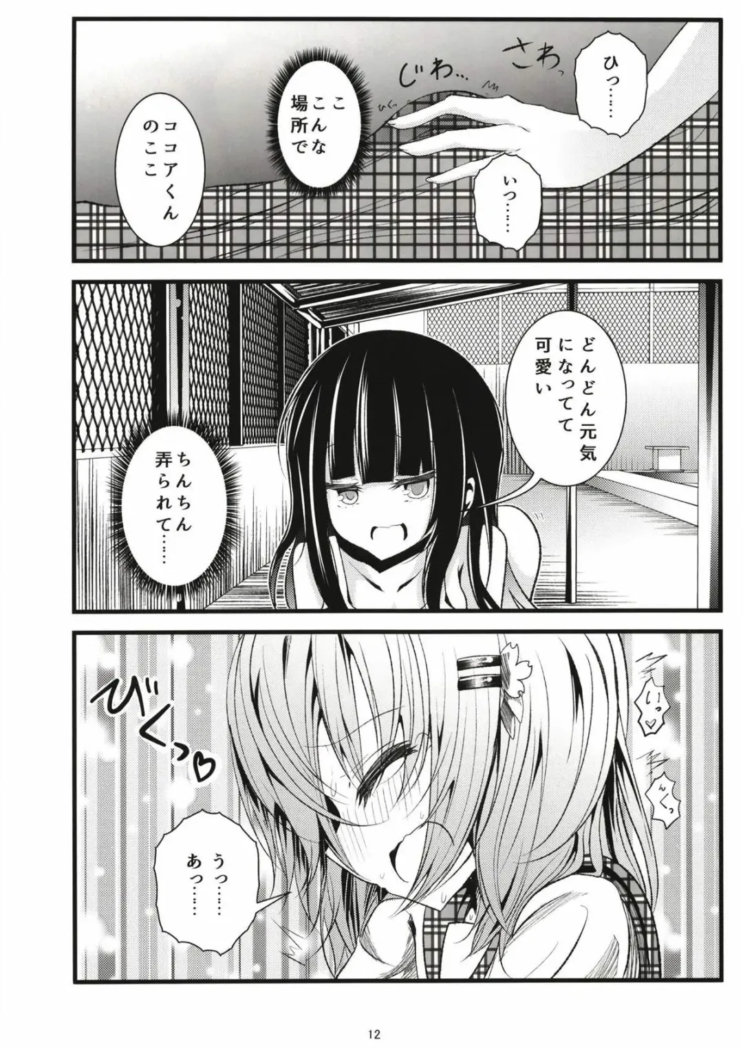 [Namazu] Pool of Tears Fhentai - Page 13