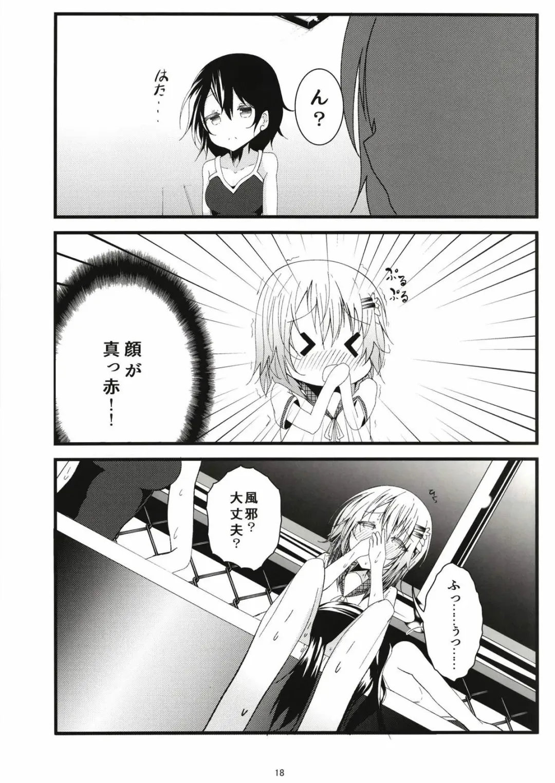 [Namazu] Pool of Tears Fhentai - Page 19