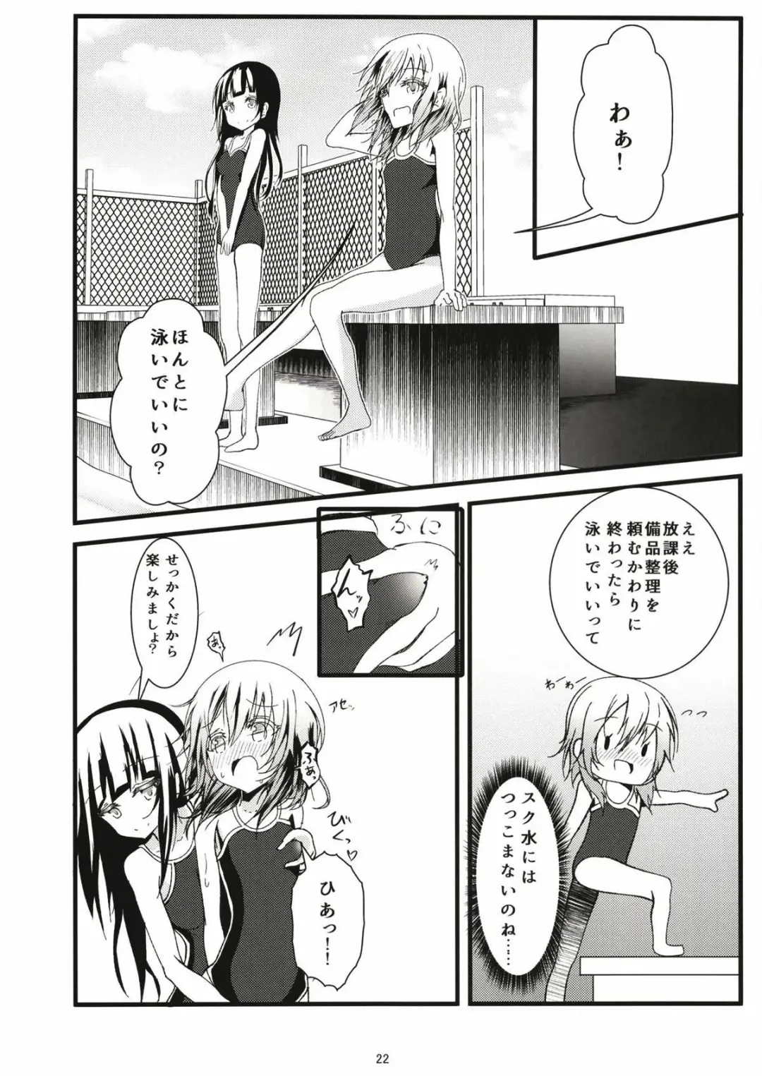 [Namazu] Pool of Tears Fhentai - Page 23