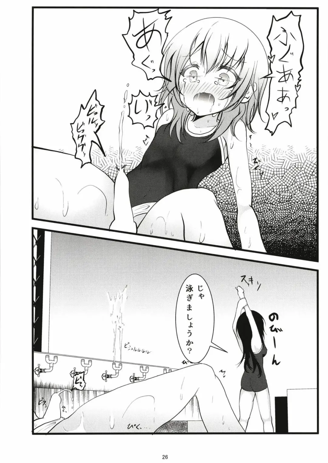 [Namazu] Pool of Tears Fhentai - Page 27