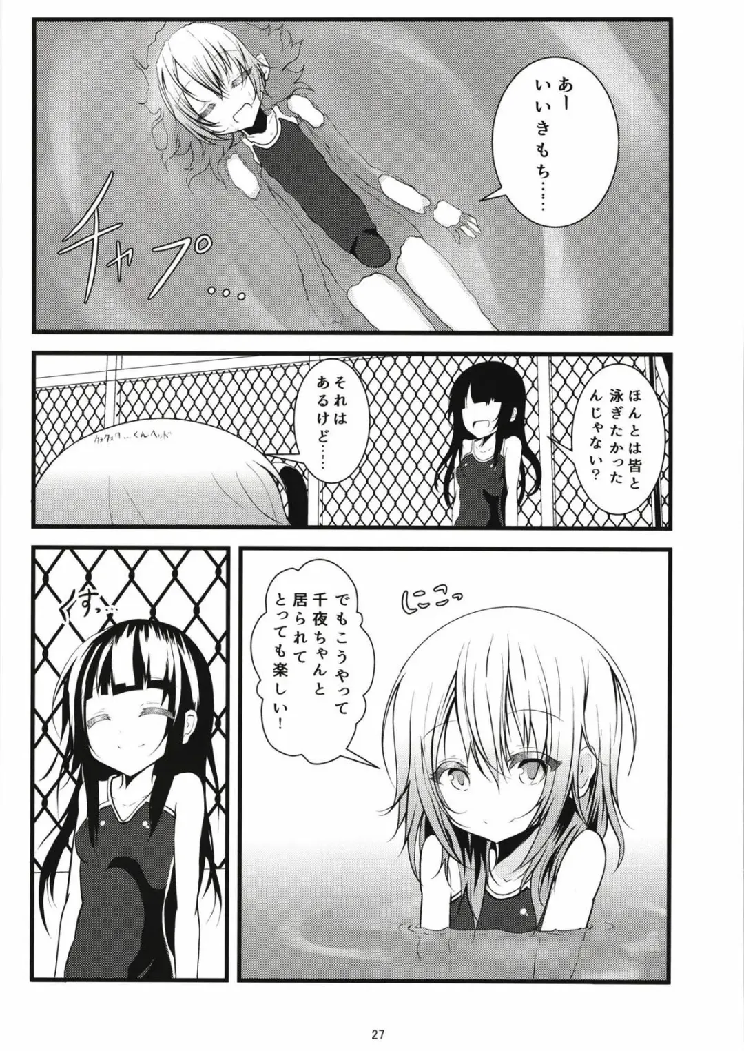 [Namazu] Pool of Tears Fhentai - Page 28