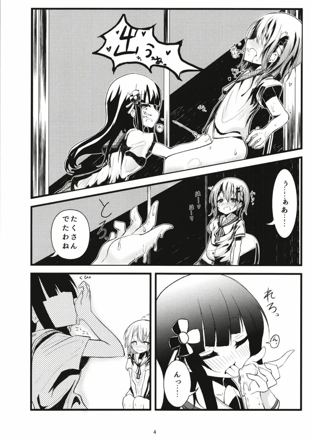 [Namazu] Pool of Tears Fhentai - Page 5