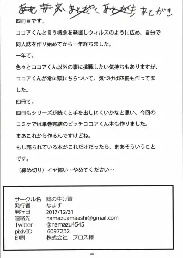 [Namazu] Pool of Tears Fhentai - Page 37