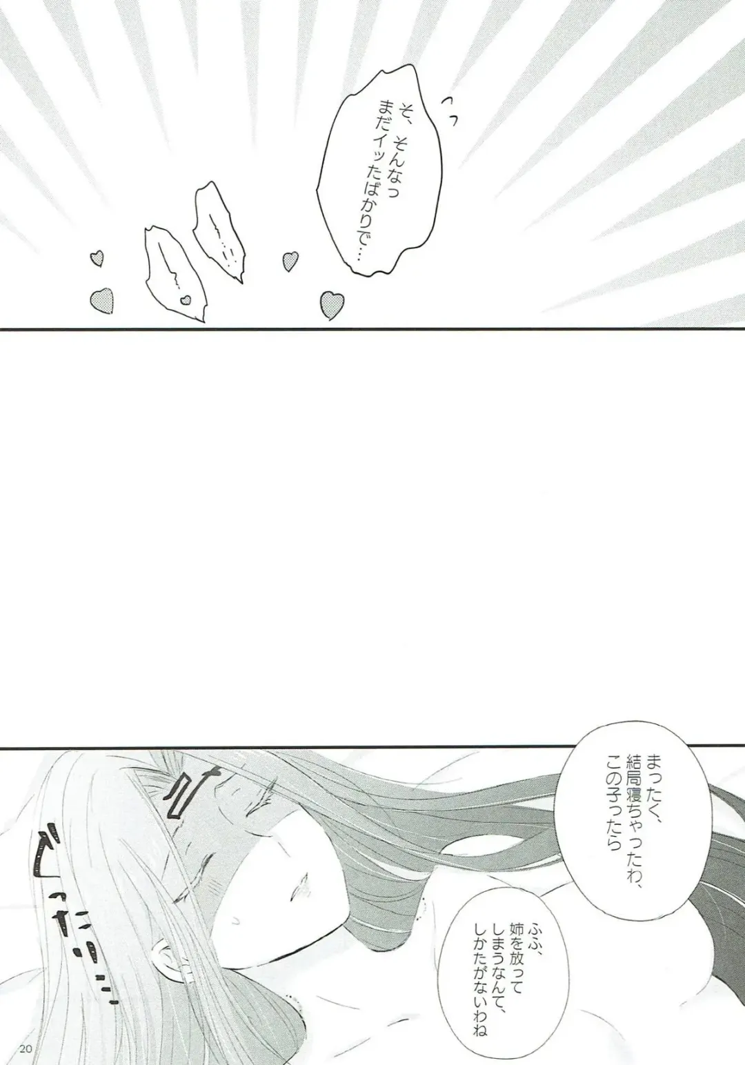 [Sui] Imouto wa Ane no Mono Fhentai - Page 19