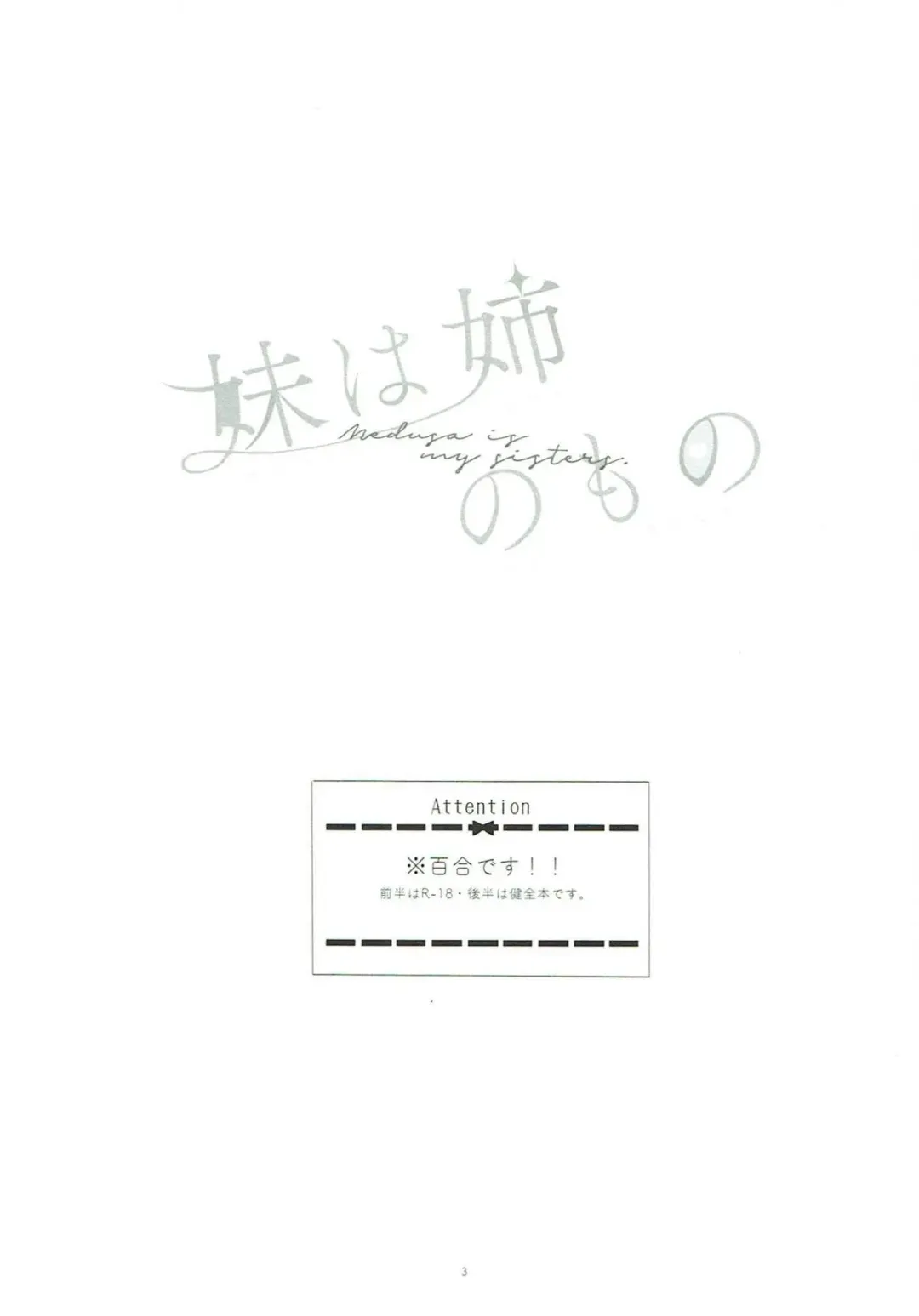 [Sui] Imouto wa Ane no Mono Fhentai - Page 2