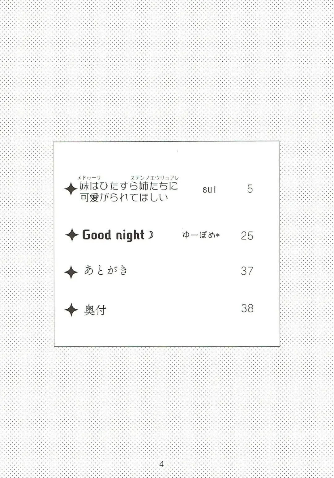 [Sui] Imouto wa Ane no Mono Fhentai - Page 3