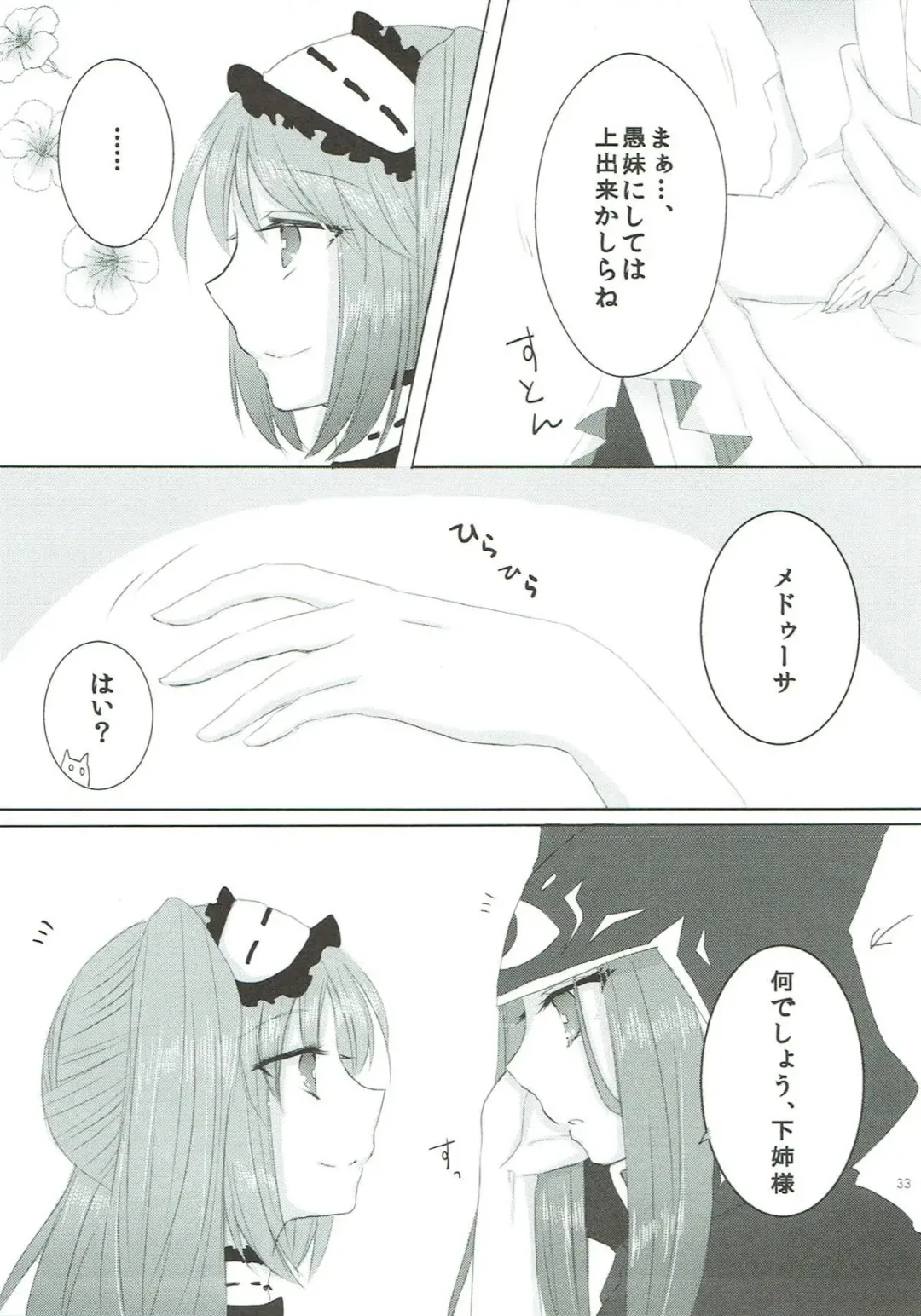 [Sui] Imouto wa Ane no Mono Fhentai - Page 32