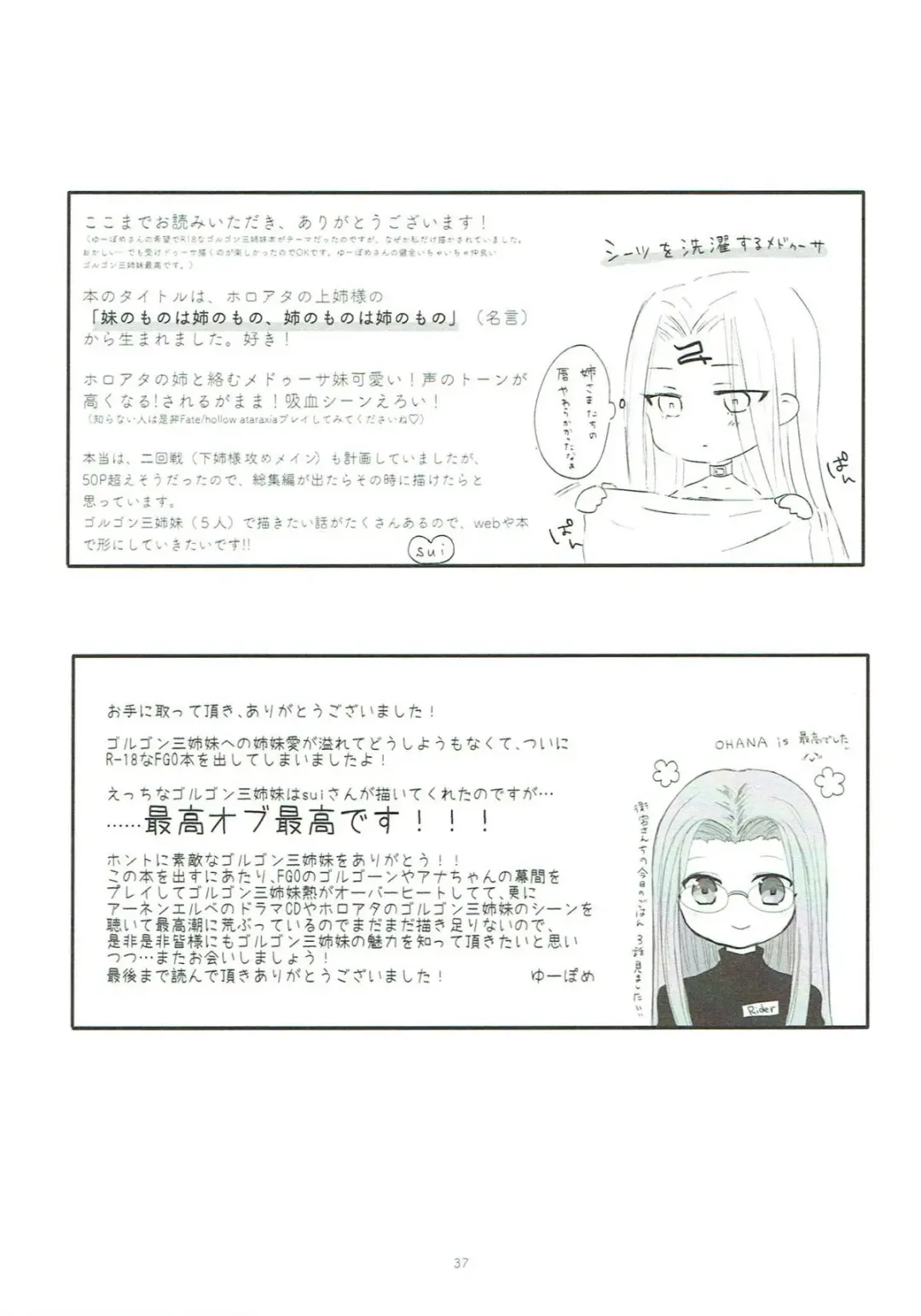 [Sui] Imouto wa Ane no Mono Fhentai - Page 36