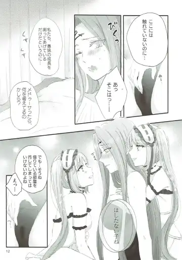 [Sui] Imouto wa Ane no Mono Fhentai - Page 11