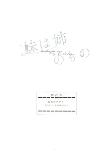 [Sui] Imouto wa Ane no Mono Fhentai - Page 2