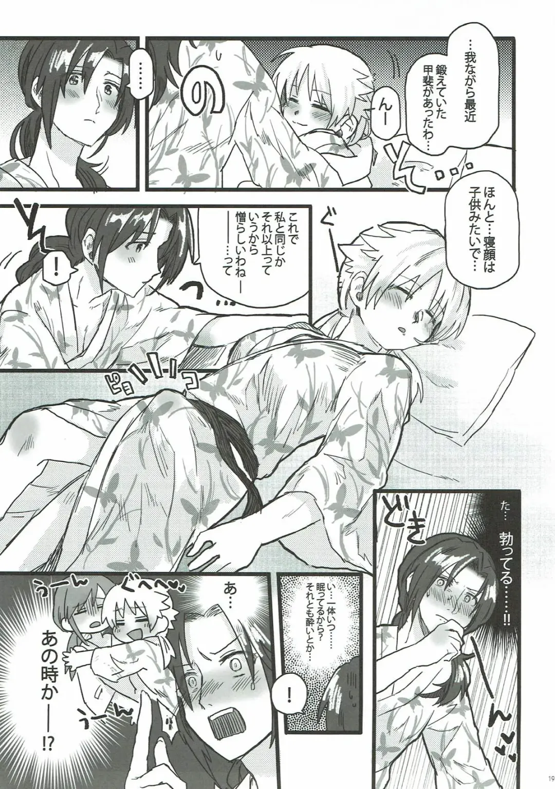 [Kireji - Sunahi Arumi] AD Fhentai - Page 18