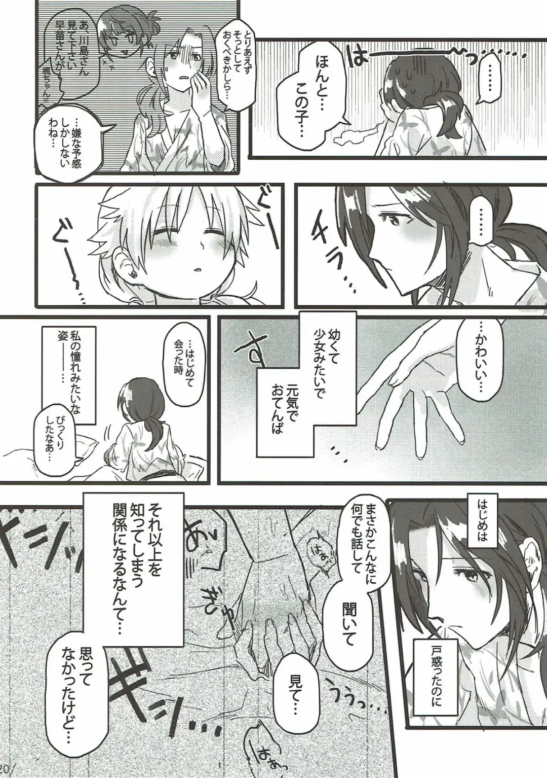 [Kireji - Sunahi Arumi] AD Fhentai - Page 19