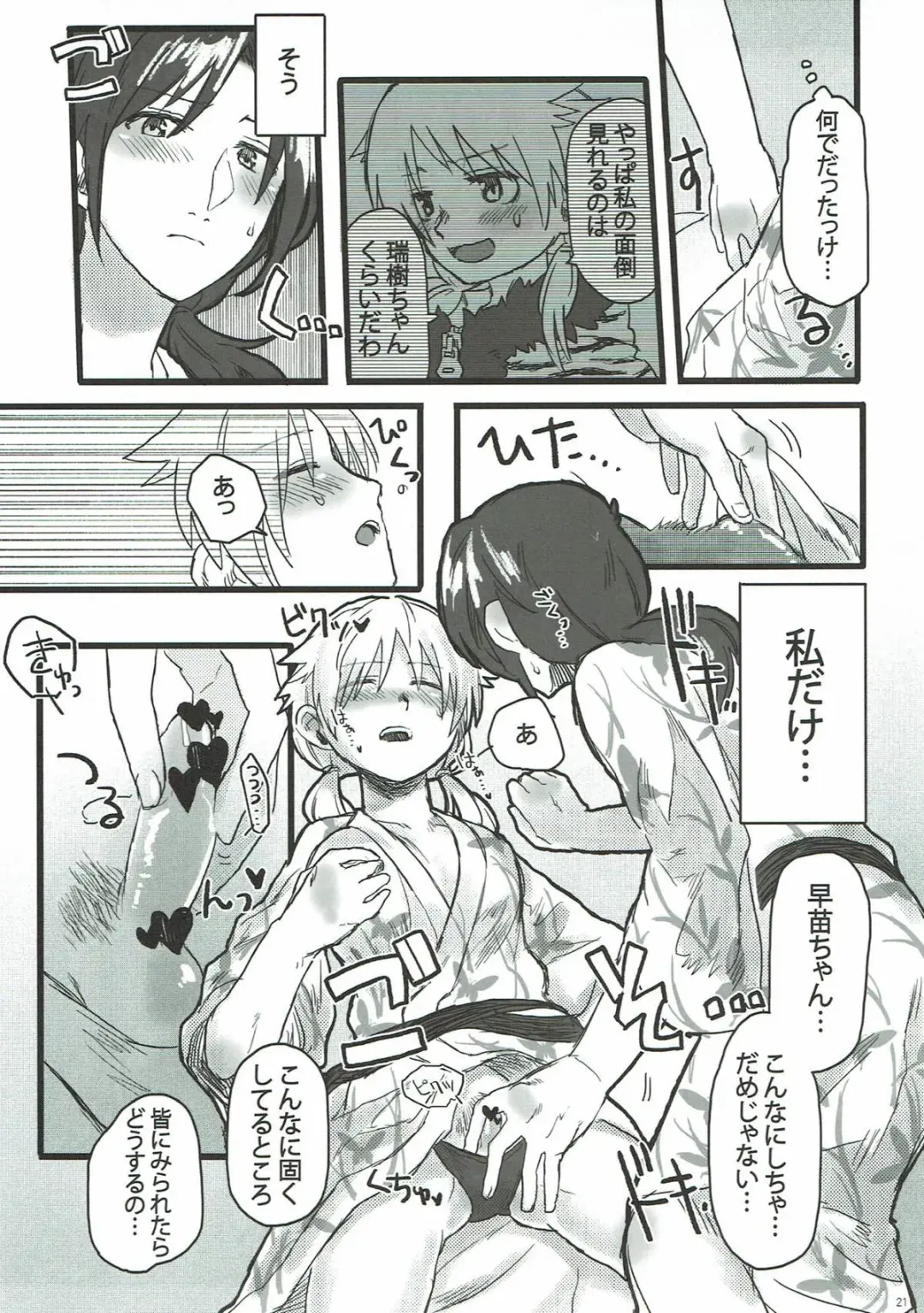 [Kireji - Sunahi Arumi] AD Fhentai - Page 20