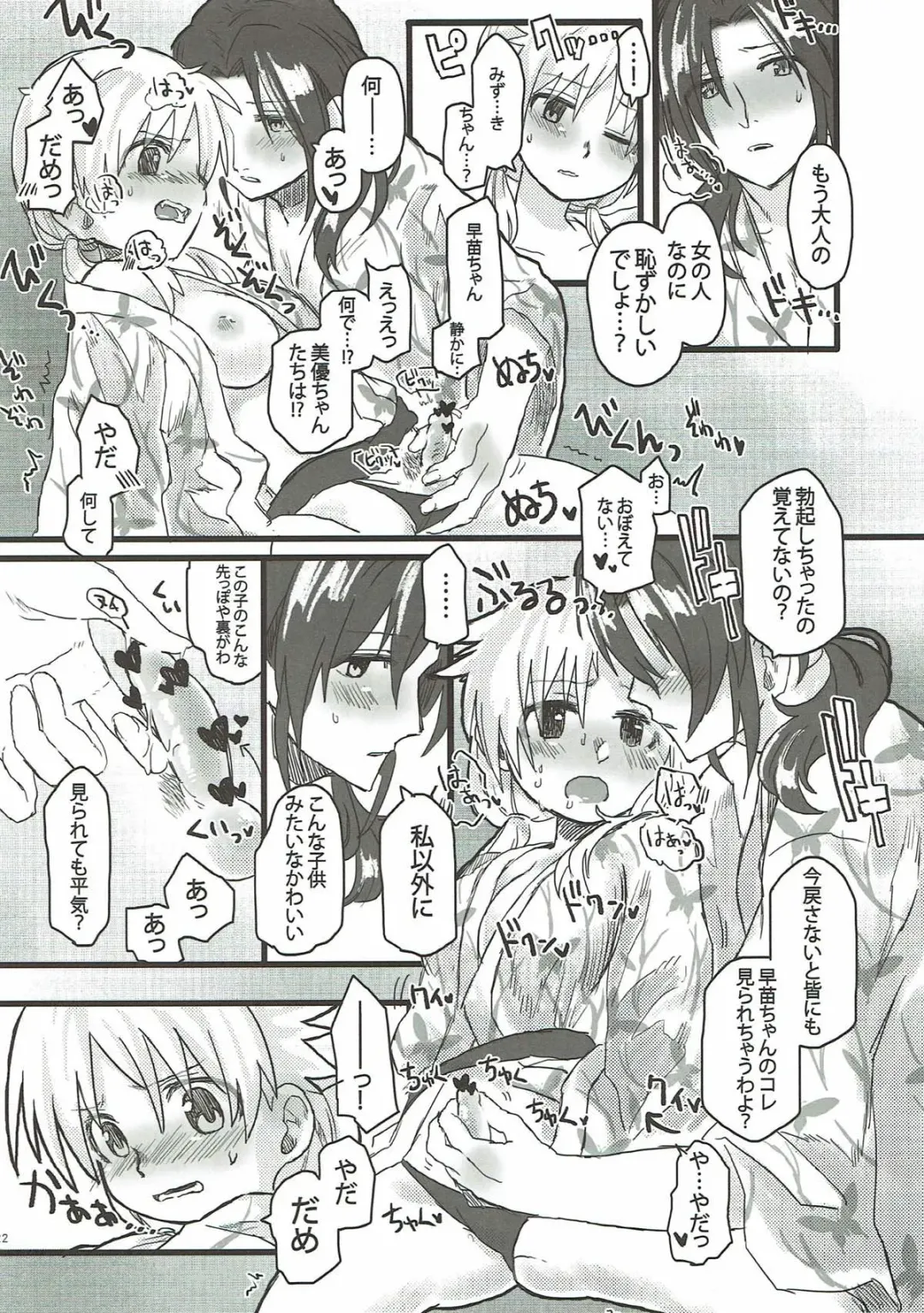 [Kireji - Sunahi Arumi] AD Fhentai - Page 21