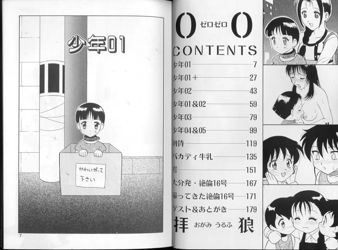 [Ogami Wolf] 00 Zero Zero Fhentai - Page 4