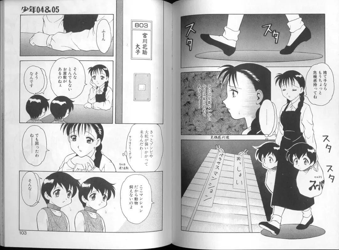 [Ogami Wolf] 00 Zero Zero Fhentai - Page 52