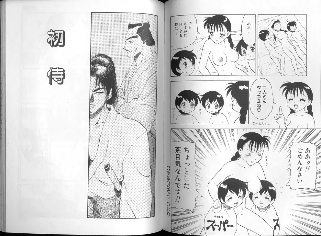 [Ogami Wolf] 00 Zero Zero Fhentai - Page 60