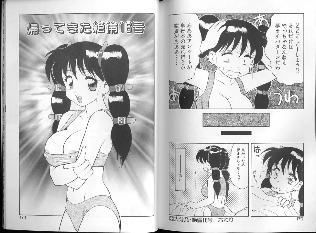 [Ogami Wolf] 00 Zero Zero Fhentai - Page 86