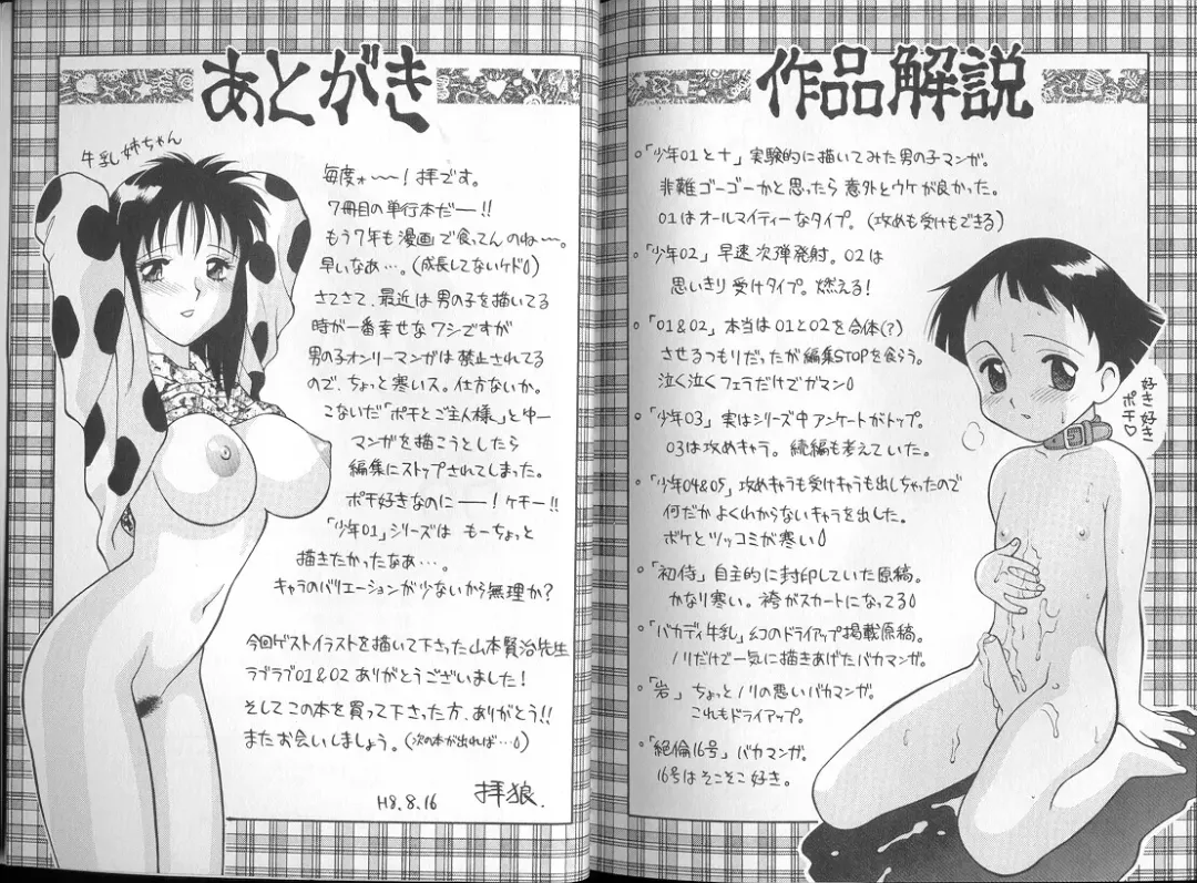 [Ogami Wolf] 00 Zero Zero Fhentai - Page 91