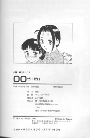 [Ogami Wolf] 00 Zero Zero Fhentai - Page 92