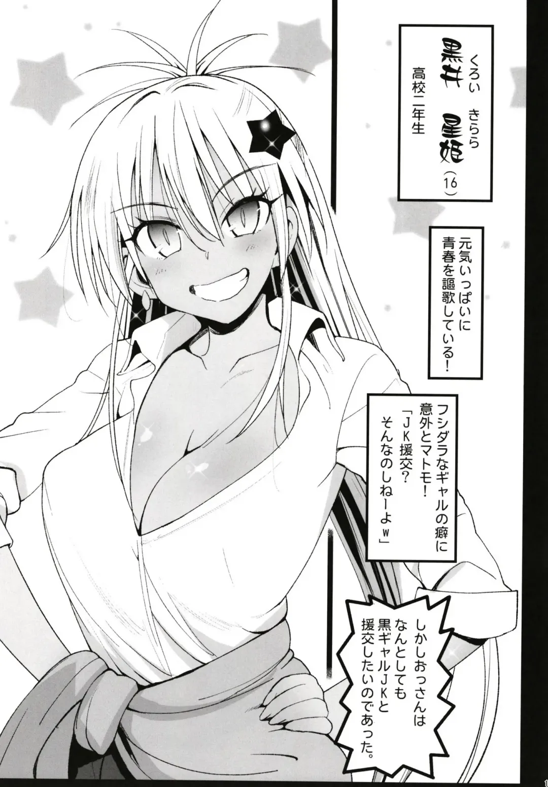 [Ma-kurou] Kyousei Enkou ~Kuro Gal JK o Kane de Dakitai~ Fhentai - Page 3