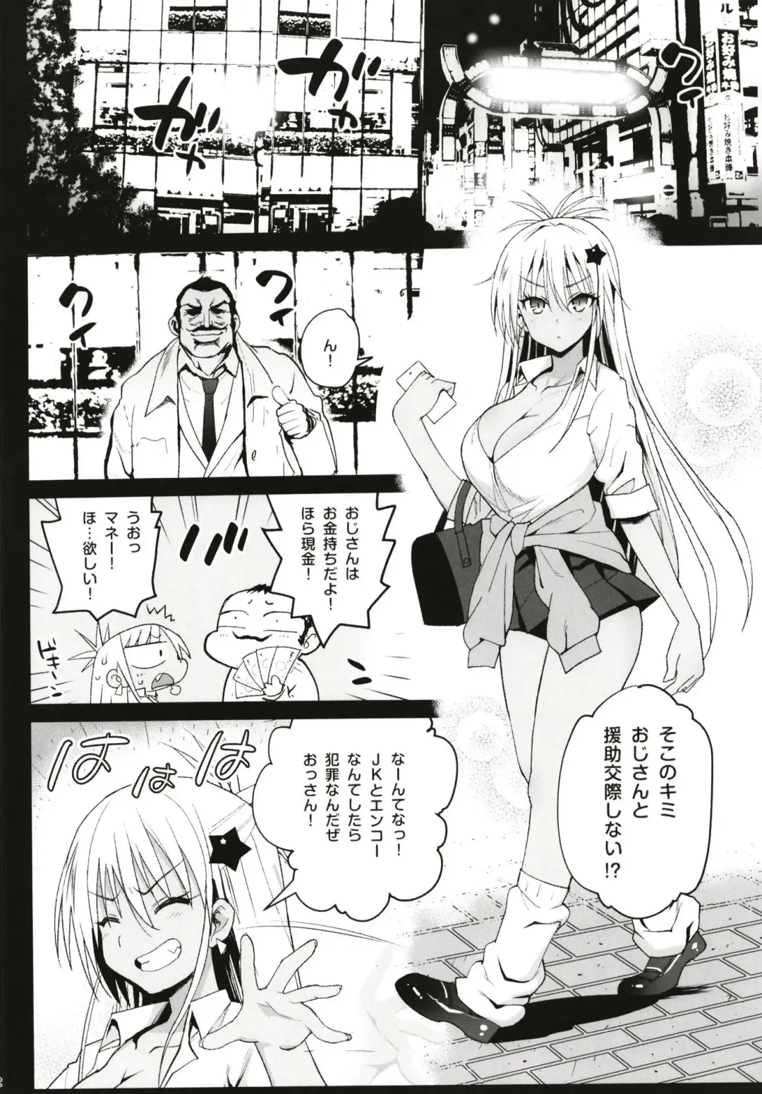 [Ma-kurou] Kyousei Enkou ~Kuro Gal JK o Kane de Dakitai~ Fhentai - Page 4
