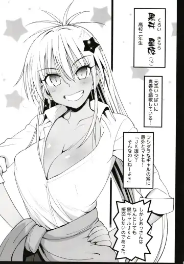 [Ma-kurou] Kyousei Enkou ~Kuro Gal JK o Kane de Dakitai~ Fhentai - Page 3