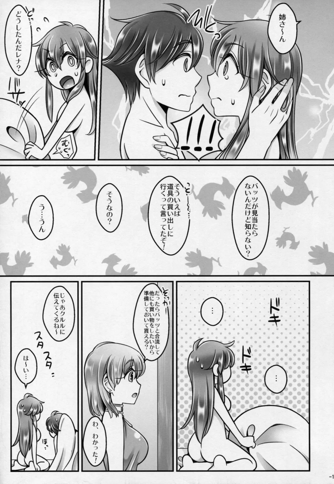 [Negitoroko] Bartz Faris Fhentai - Page 10