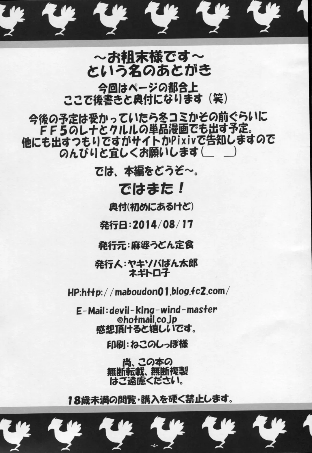 [Negitoroko] Bartz Faris Fhentai - Page 3