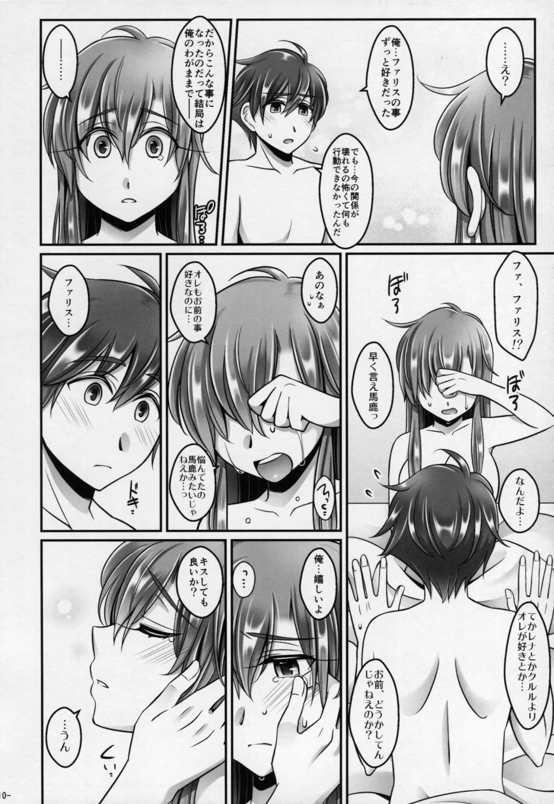 [Negitoroko] Bartz Faris Fhentai - Page 9