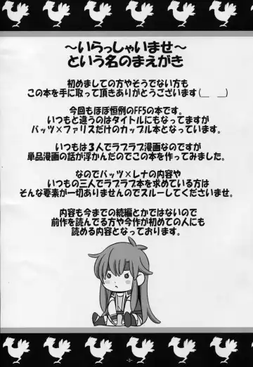 [Negitoroko] Bartz Faris Fhentai - Page 2