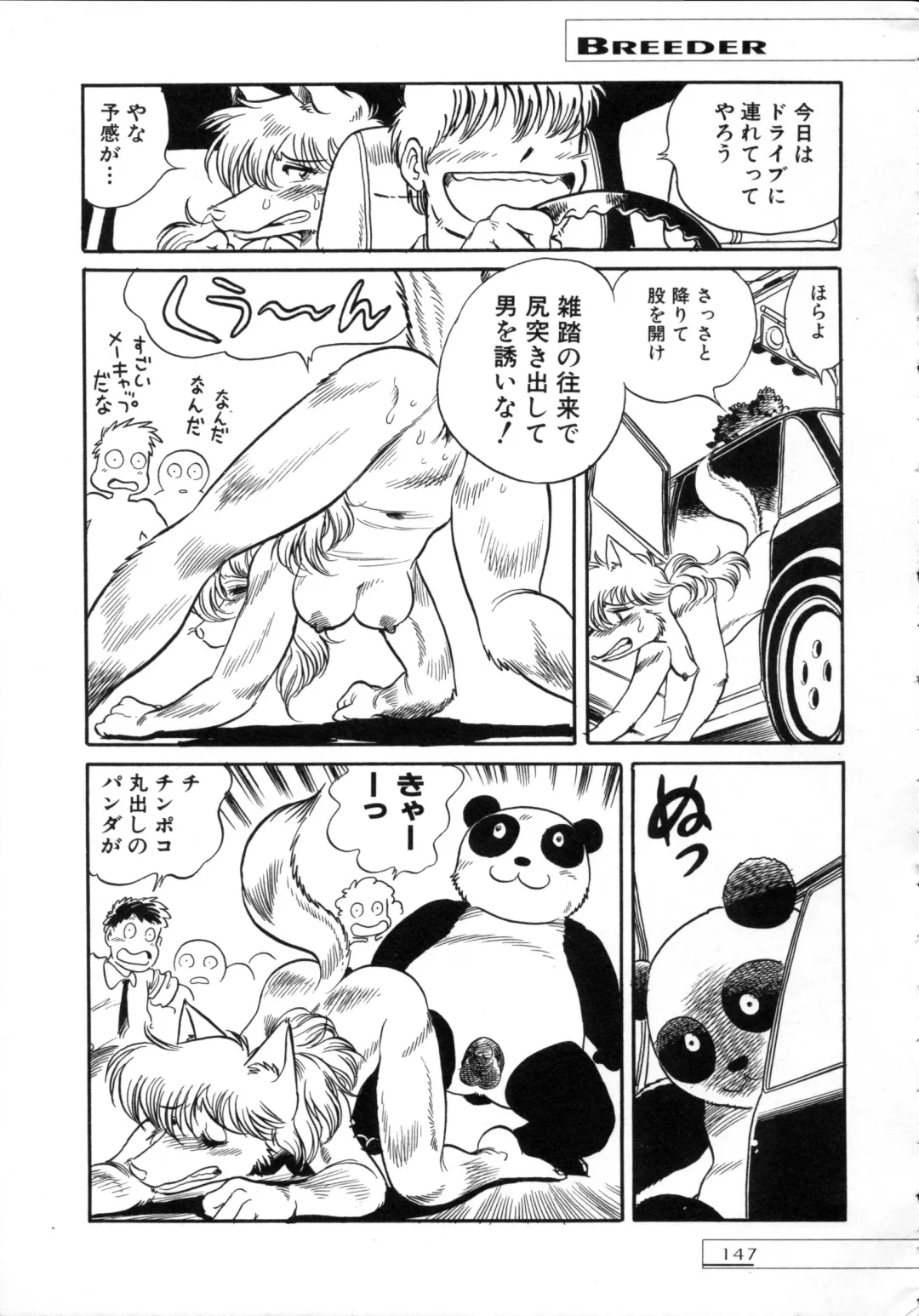 [Toyoshima Yuusaku] BREEDER Fhentai - Page 149