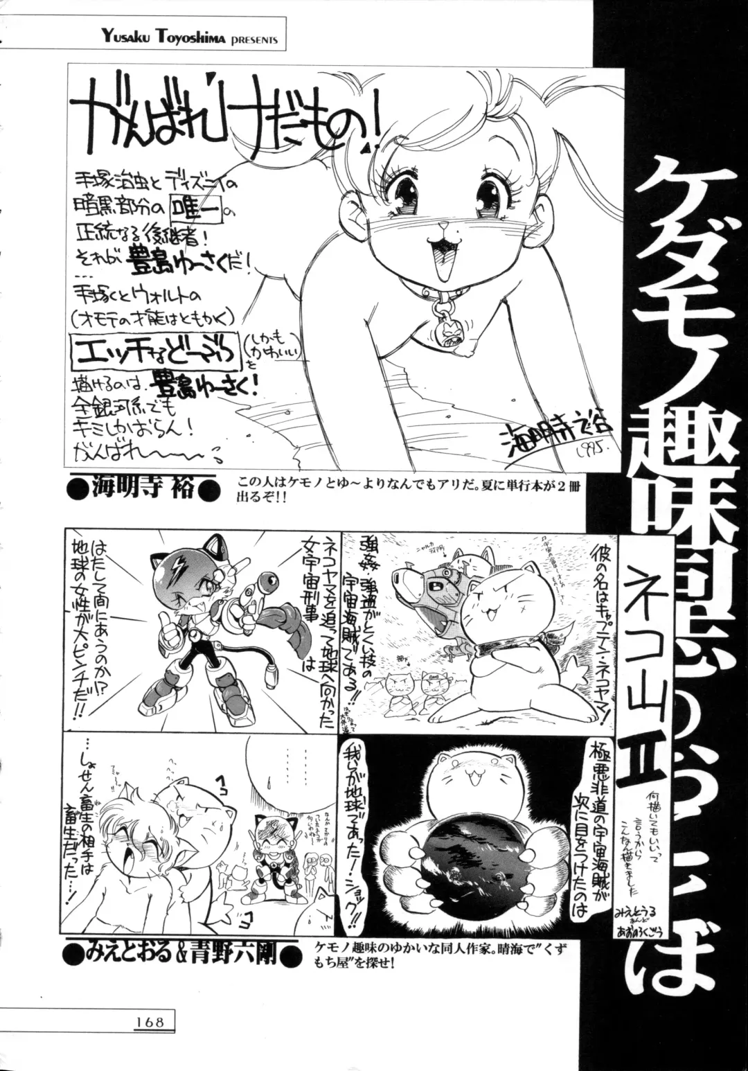 [Toyoshima Yuusaku] BREEDER Fhentai - Page 170