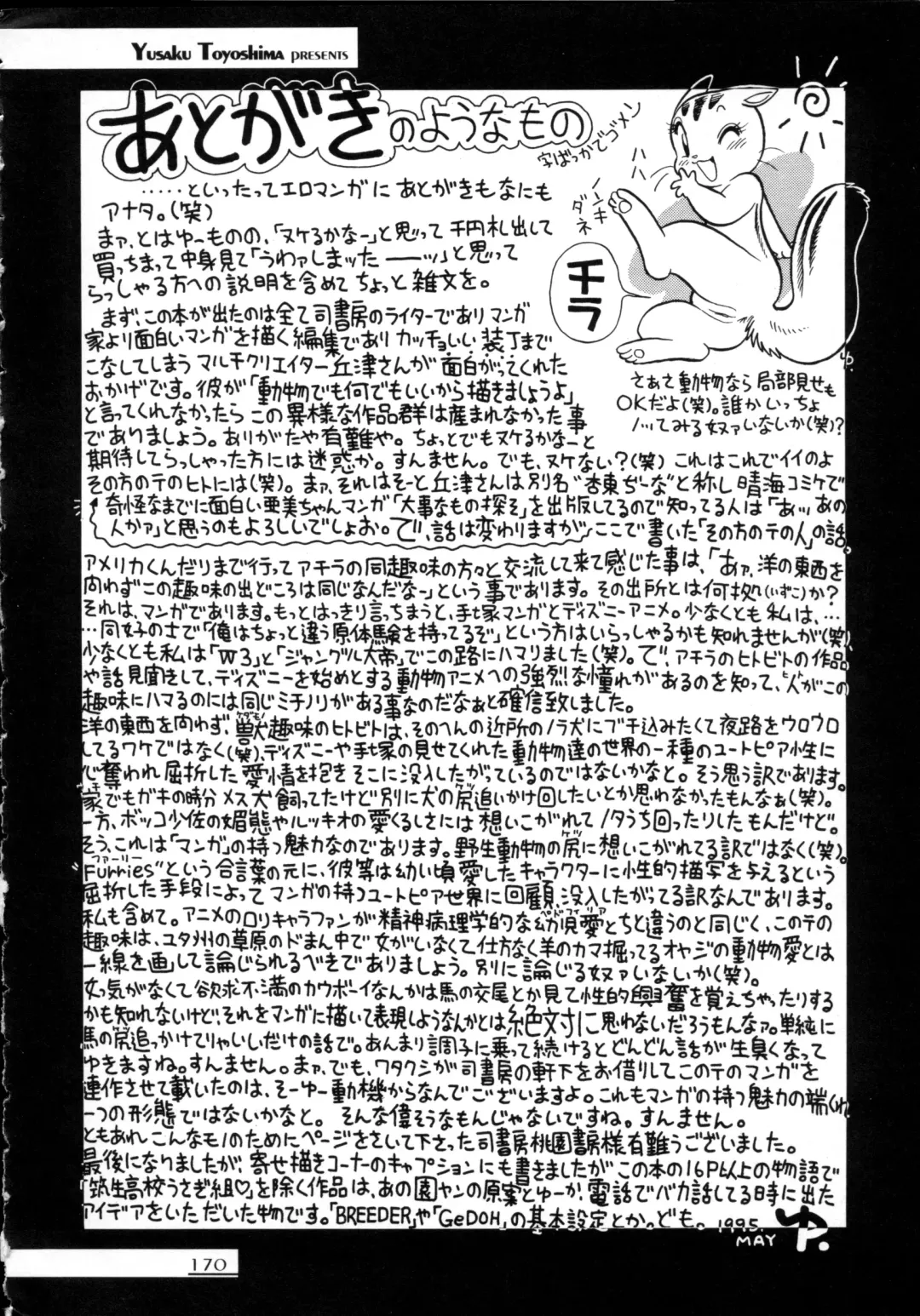 [Toyoshima Yuusaku] BREEDER Fhentai - Page 172