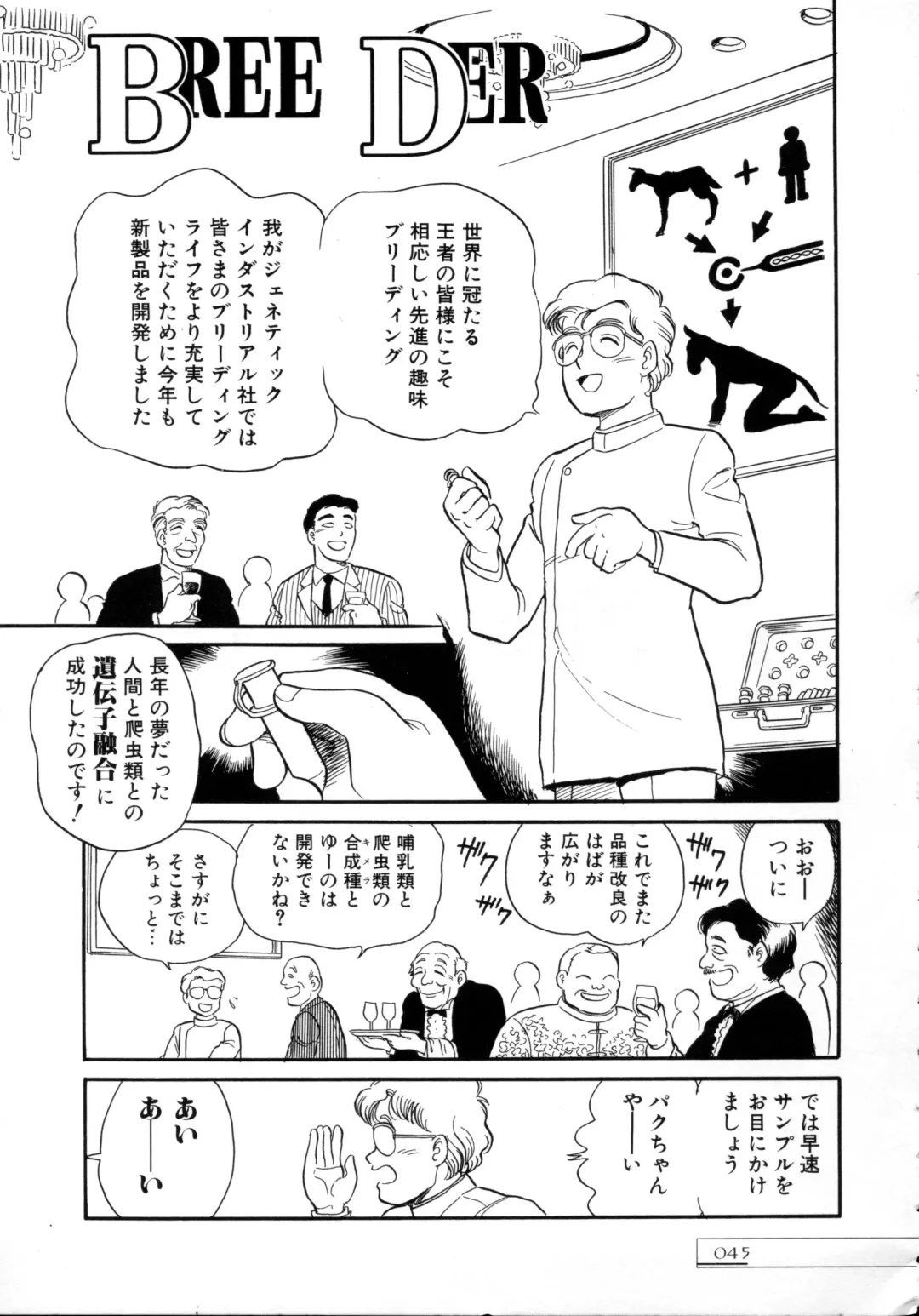 [Toyoshima Yuusaku] BREEDER Fhentai - Page 47