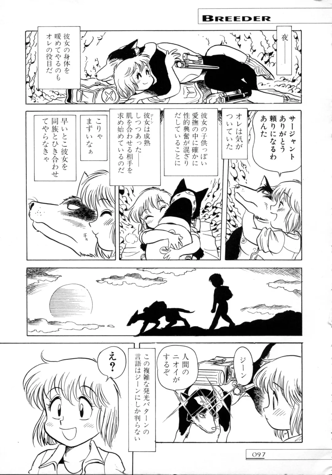 [Toyoshima Yuusaku] BREEDER Fhentai - Page 99