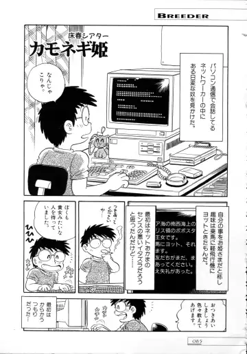 [Toyoshima Yuusaku] BREEDER Fhentai - Page 87