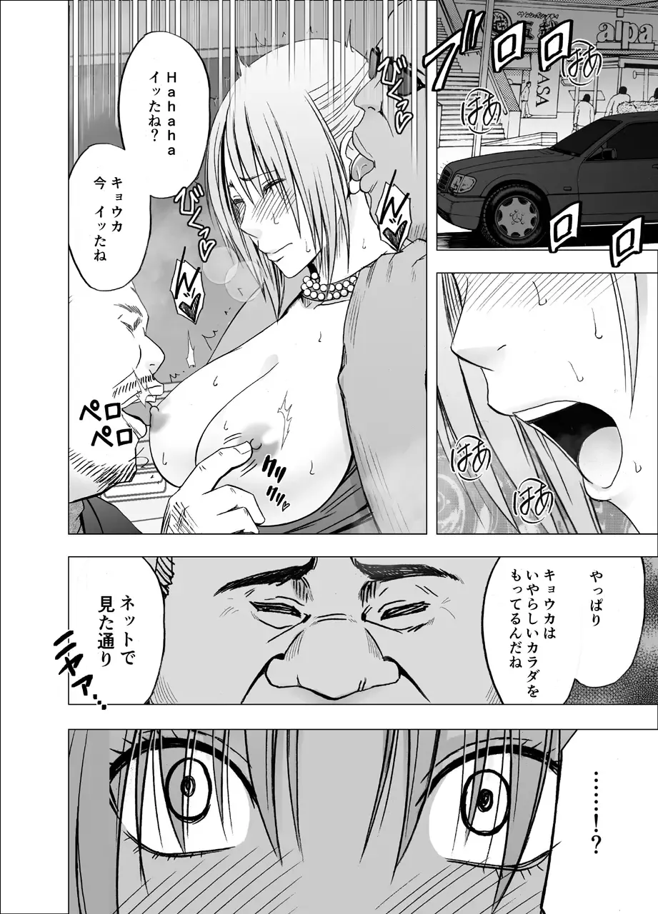 [Crimson] Otori Sousakan Kyouka 8 ~Nigeru Koto sae Yurusarenai Chijoku no Wana~ Fhentai - Page 14